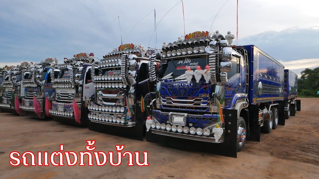 มิตติ้งเล็กๆรถพ่วงแต่งสวย อ.นัสนัยปราจีนบุรี แต่งทุกคันจริงๆบ้านนี้