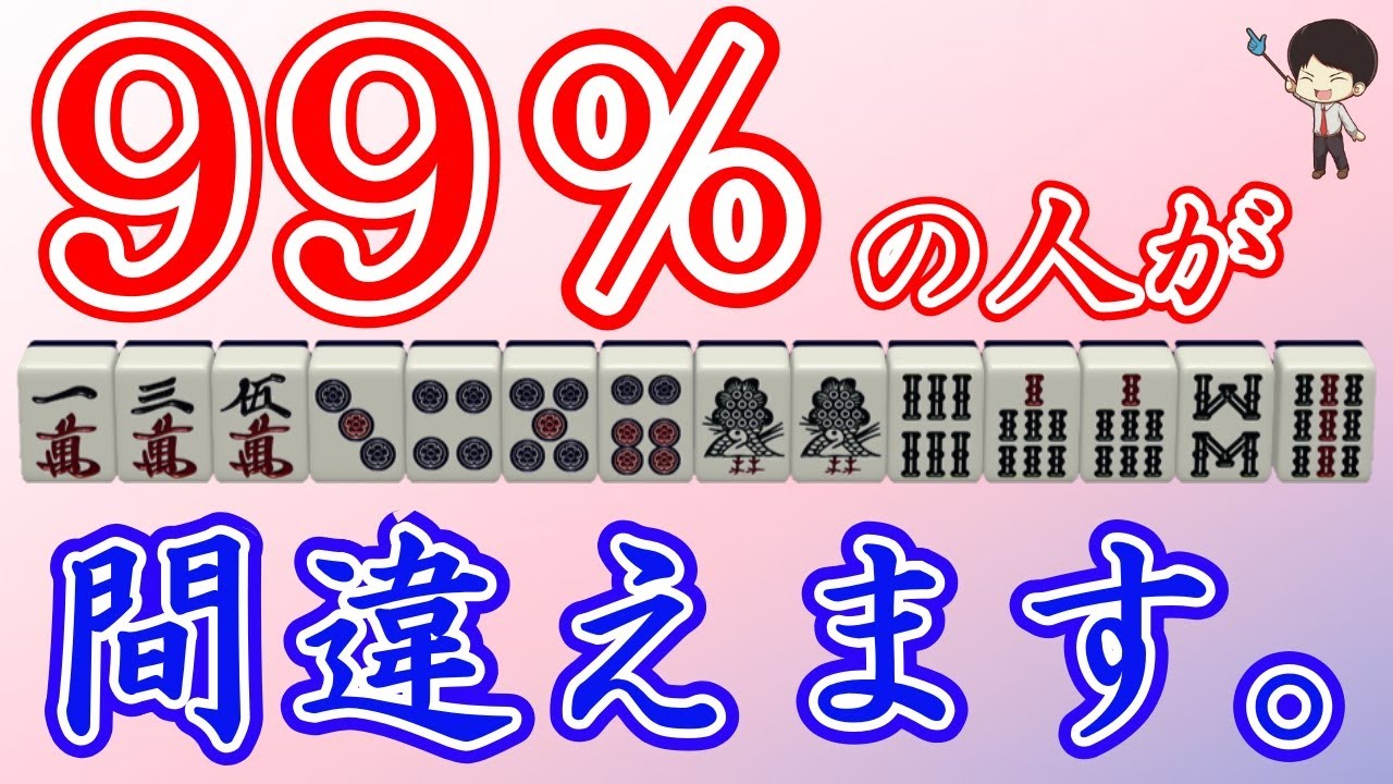 ガチで全問正解出来たら神。リャンカン+四連形問題集！～初心者から上級者まで！リーチを目指せ！　“配牌からの”牌効率講座！ 第40回～