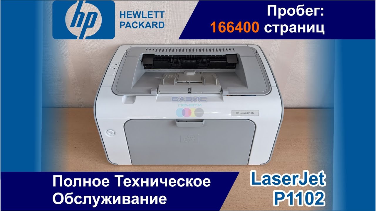 НР LaserJet P1102 - VNF7H03661 / Надёжный и Экономичный Лазерный Принтер