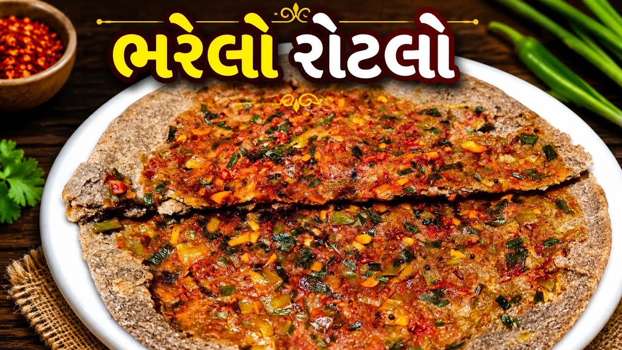 કાઠિયાવાડી ભરેલો રોટલો જો ના બનાવ્યો હોયતો આજે જ ટ્રાય કરો/kathiyavadi bharelo rotlo/stuffed rotlo