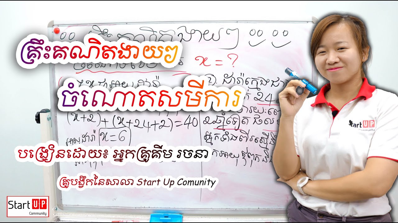 មេរៀន​ 