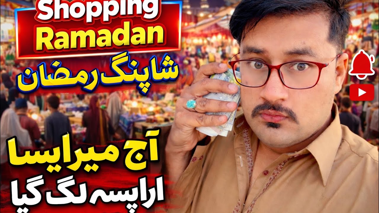 Ramzan shoping sara pesa gya 