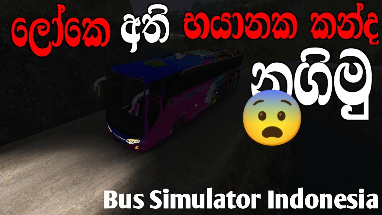 අති බයානක 😨 කන්ද නැග්ගා.😨😨||Bus simulator indonesia