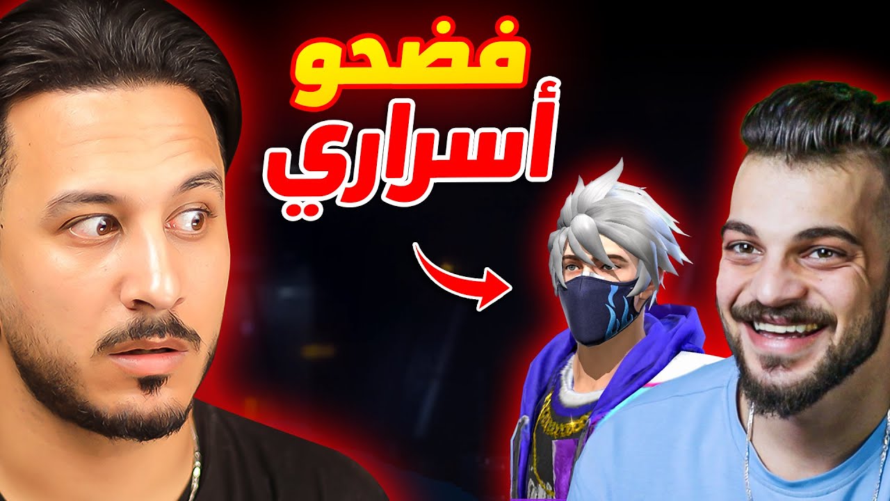 عبود وزين فضحوني 💀