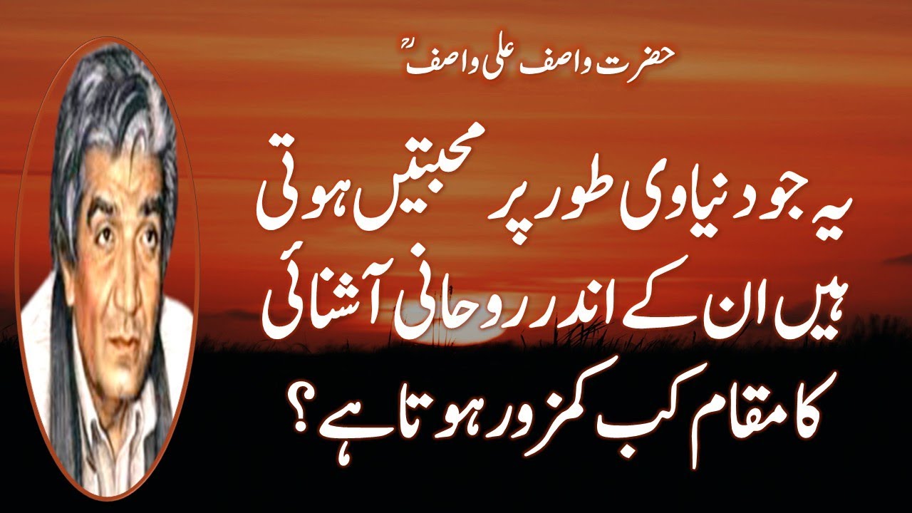 روحوں کا ملنا ممکن ہے لیکن روحوں کے ملنے سے وجود کا ملنا ممکن نہیں ہوتا | حضرت واصف علی واصفؒ