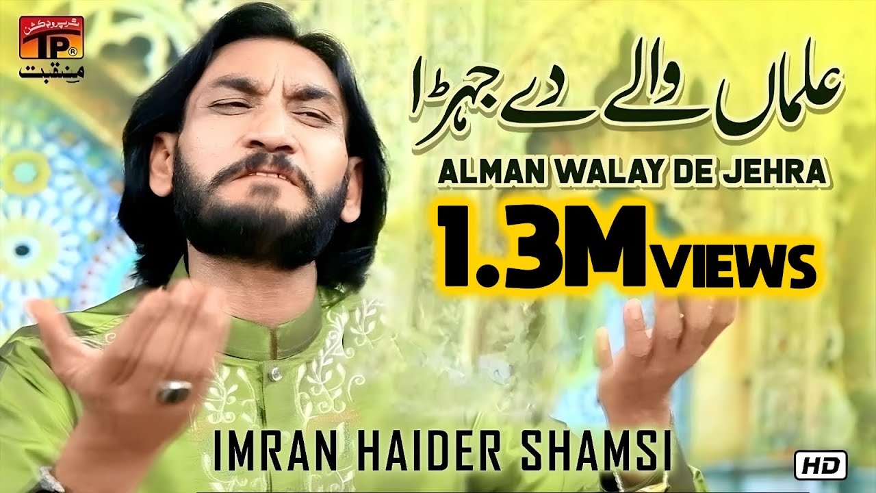 Almaan Waley De Jehra | Imran Haider Shamsi | New Qaseeda 2019 | TP Manqabat
