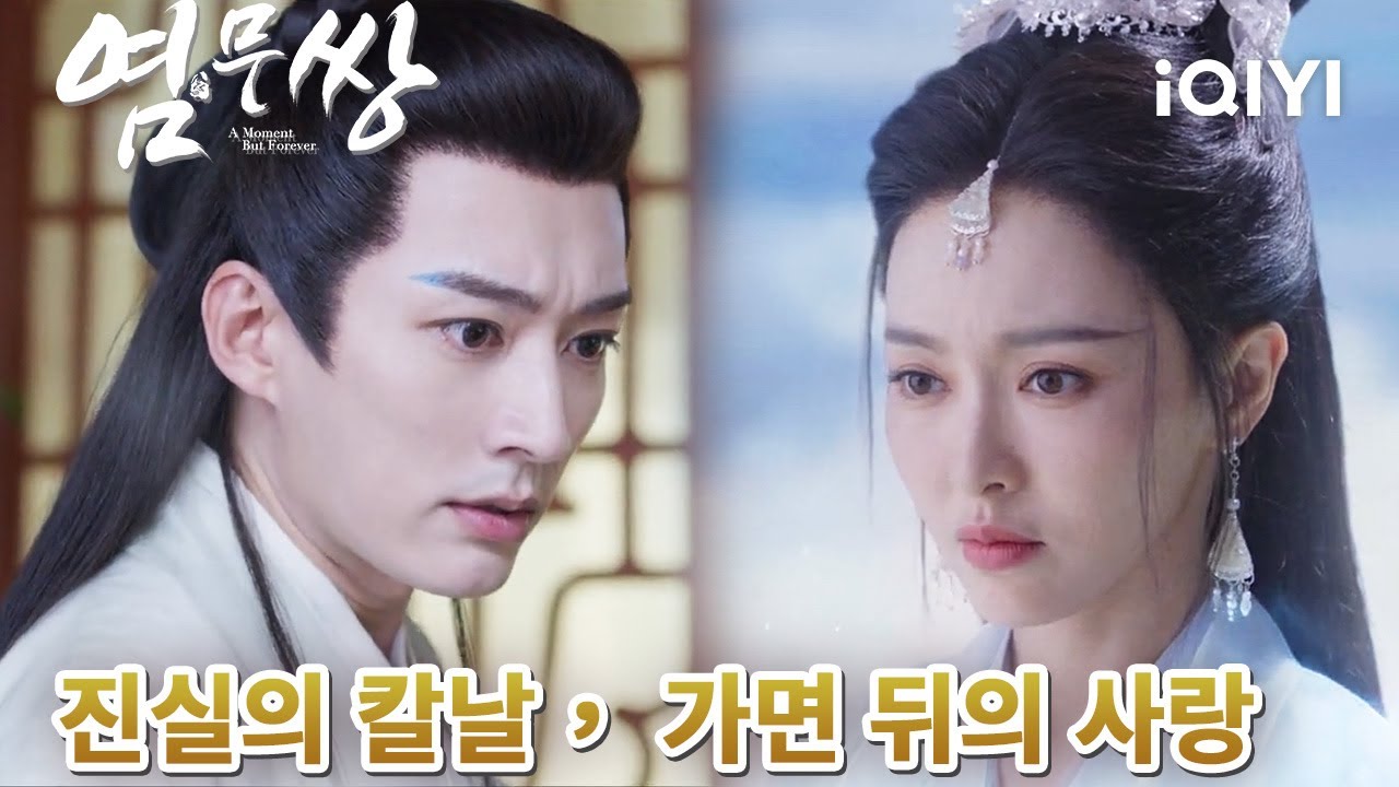 🎇운명을 뒤집은 한 방울 피😢| 염무쌍 7-8화 | iQIYI Korea