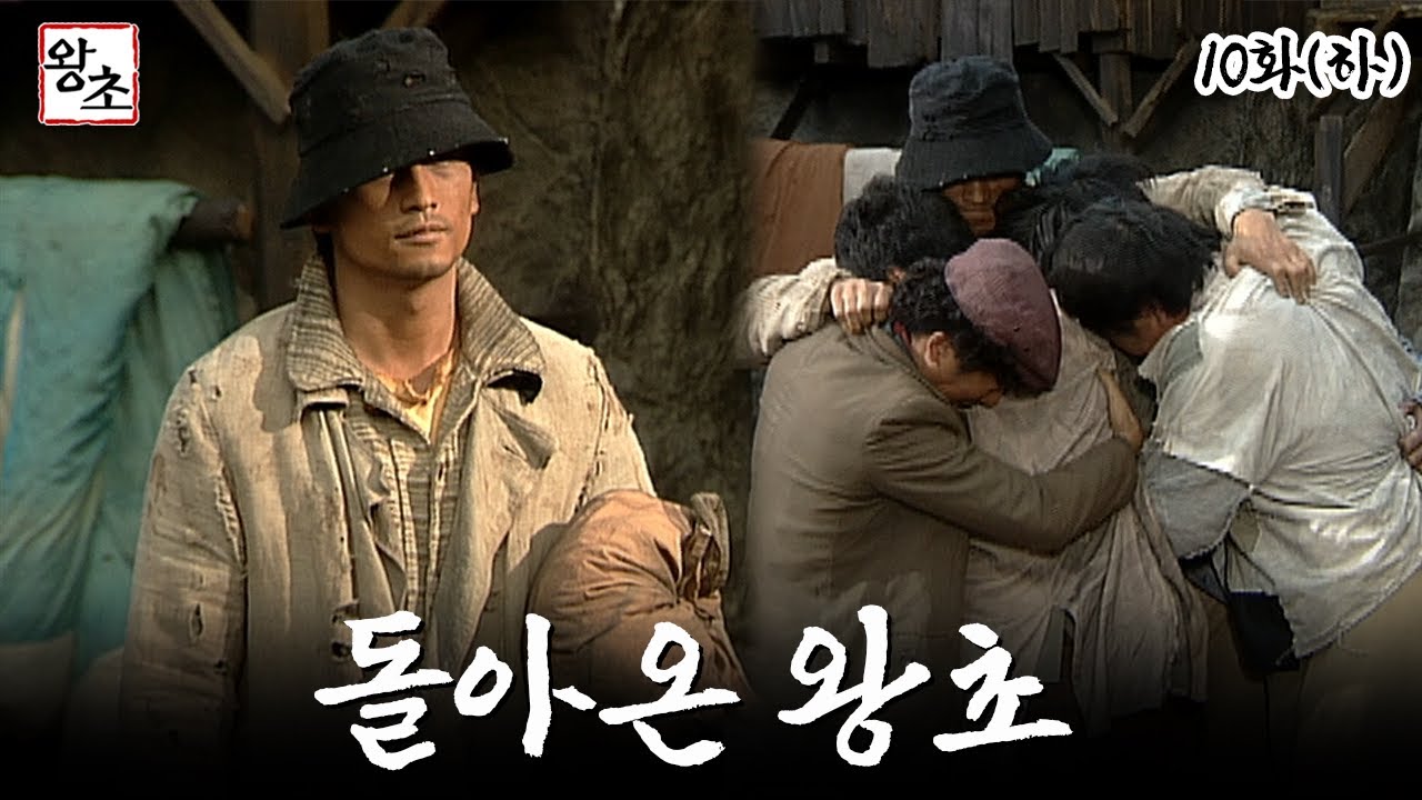 [#왕초/Street King] 10화(하) | 돌아온 김춘삼  MBC990504방송