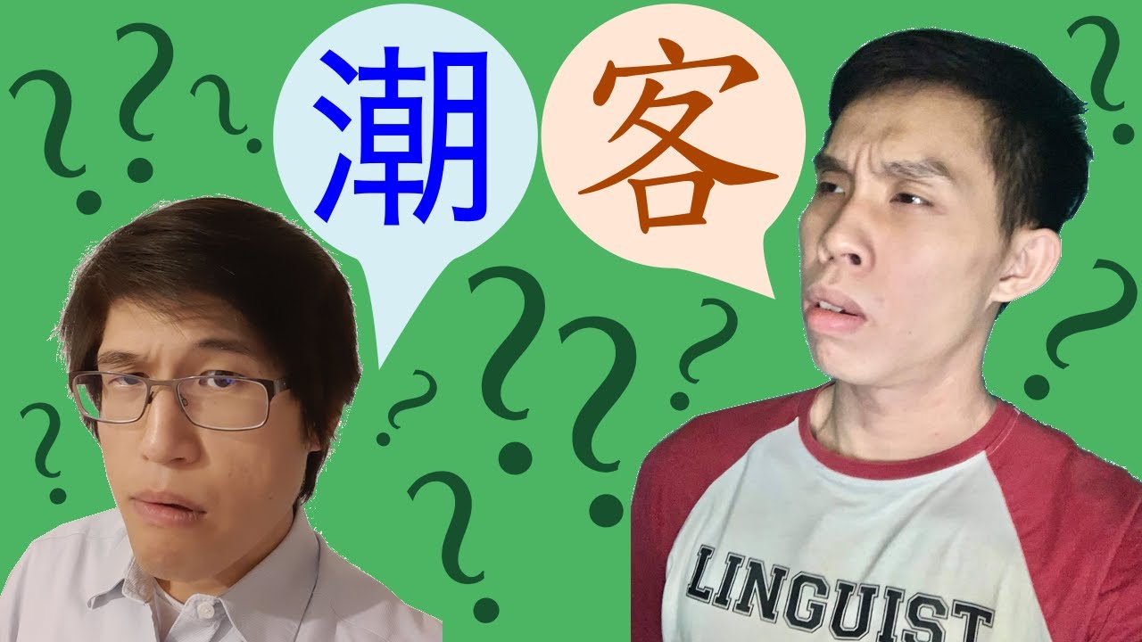 Can Hakka and Teochew understand each other? 雞同鴨講 (collab with Hakka Scribbles, full length version)
