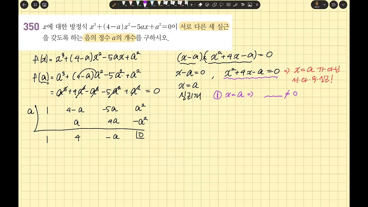 공통수학1-개념원리- 350번