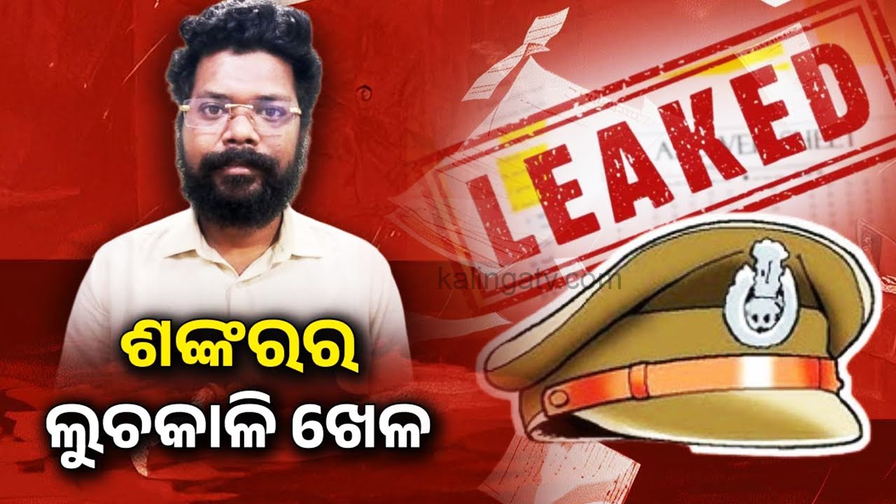 Odisha Police SI Exam Scam: Mystery of Sankar Prusty unravels || KalingaTV