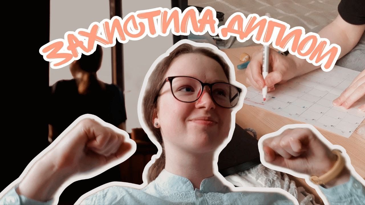 Vlog 42 | Захист диплому | Підготовка до ЄВІ | Розпаковка з Алі