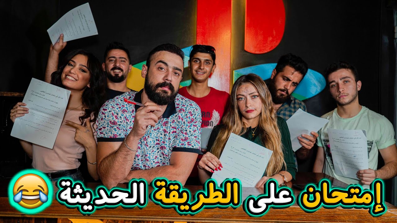 عملنا إمتحان نيودوس المفاجئ 😎 .. محمد رمضان ولعبة ببجي موجودين بالأسئلة