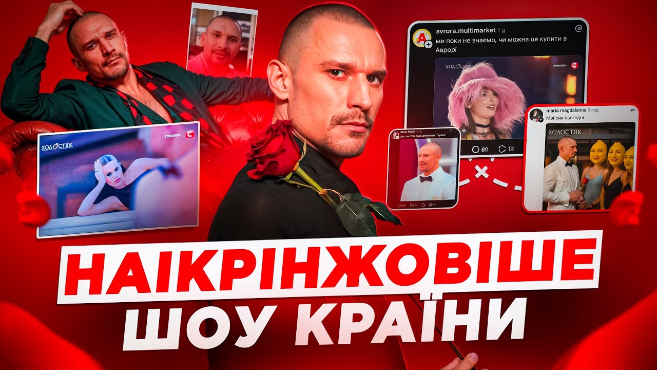 Я подивилась ХОЛОСТЯКА і мені боляче. Тарас Цимбалюк і 50 відтінків 
