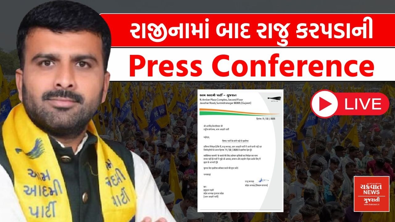 Raju Karpada રાજીનામાં બાદ પહેલીવાર આવ્યા મીડિયા સમક્ષ