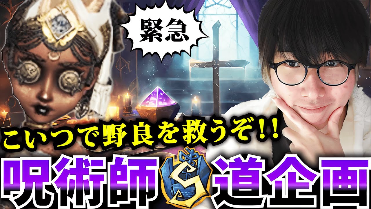 【呪術師Sバッチ企画】俺上手すぎてやばい【第五人格】