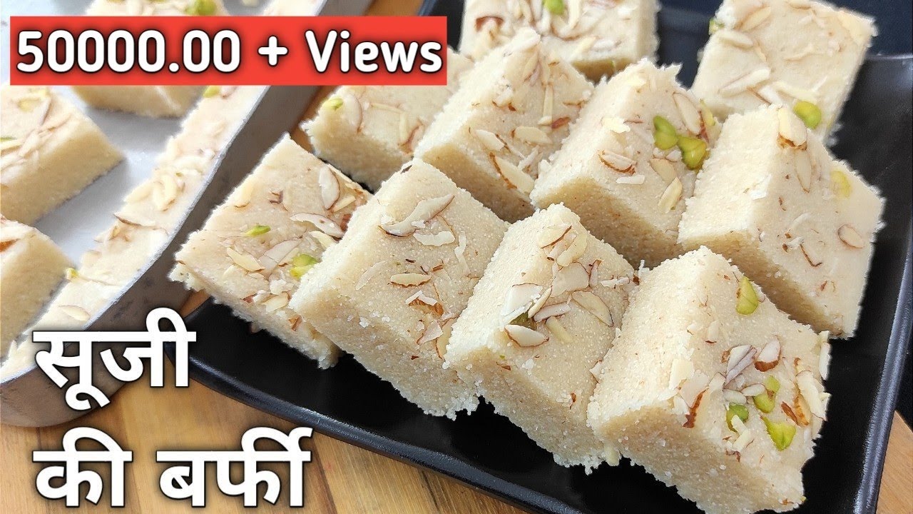 सूजी की बर्फी बनाने का यह तरीका आपने नहीं देखा होगा - Suji Barfi Recipe | Semolina Barfi
