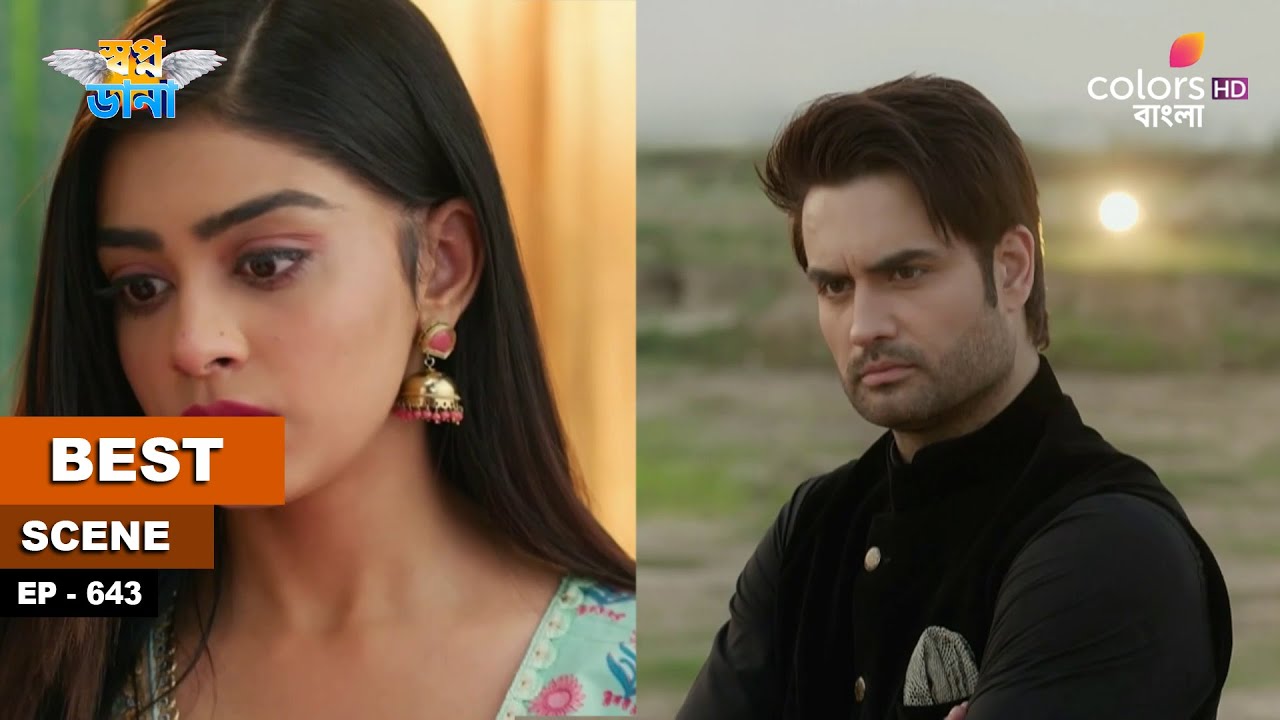 Swapnodana | স্বপ্নডানা | Ep 643 | Ishaan warns Sarbaraj | ঈশান সর্বরাজকে সতর্ক করে দেয়