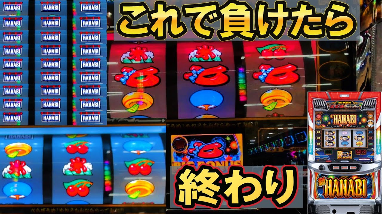 【新ハナビ】超強い日に稼働！押し寄せるセブン＆オバケ...ピース花火出やがれ！！【設定狙い】