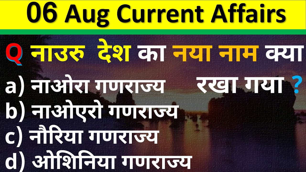 6 August 2026 Current Affairs | Daily Current Affairs 2026 | Today Current Affairs | SSC GD Railway