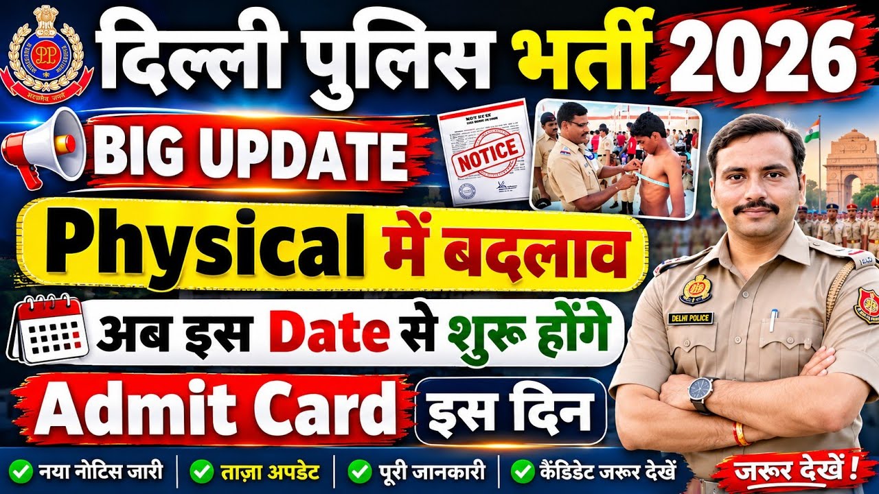 Delhi Police Physical Date 2026| Delhi Police Physical Admit Card 2026| Delhi Police Physical Date 