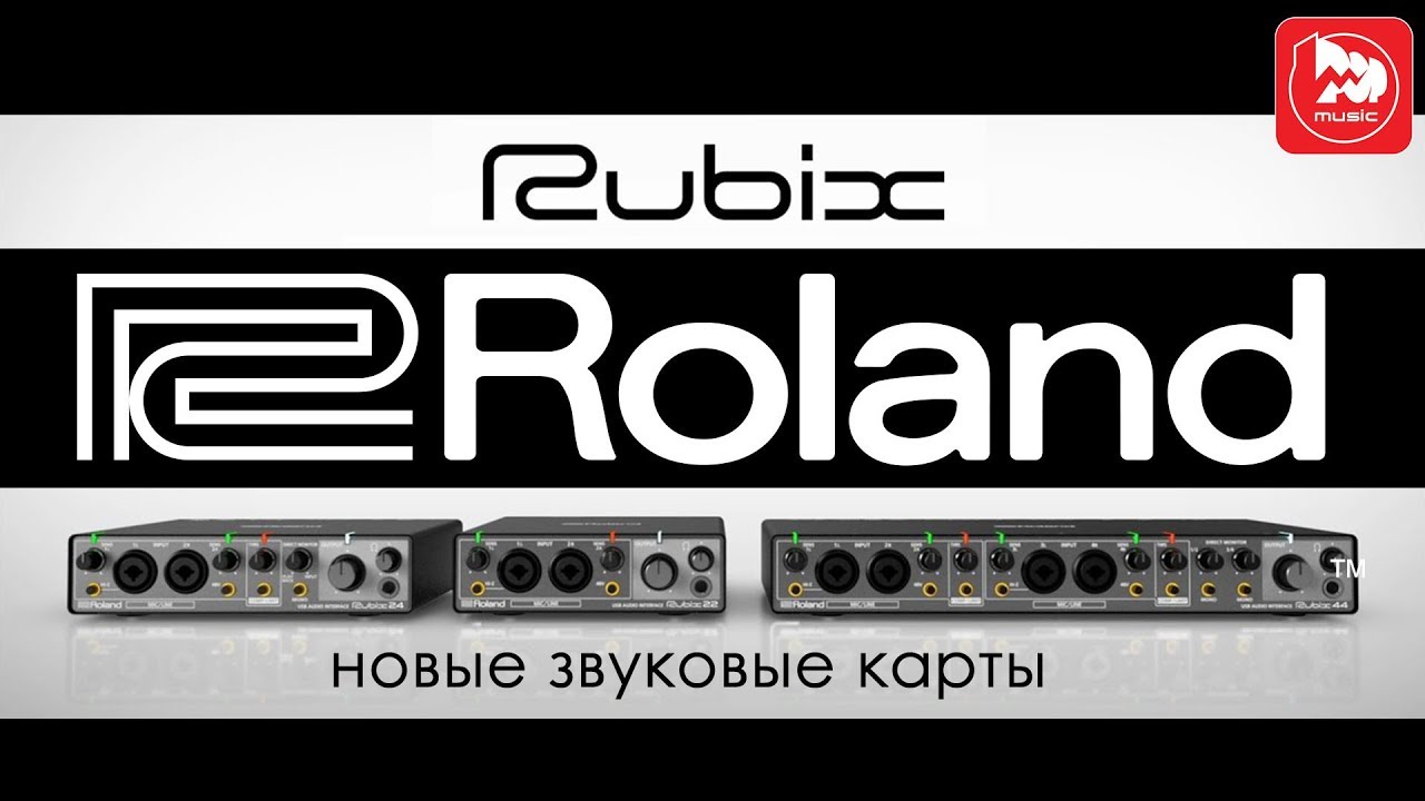 ROLAND RUBIX22, RUBIX24, RUBIX44 - подробный обзор новых звуковых карт ROLAND
