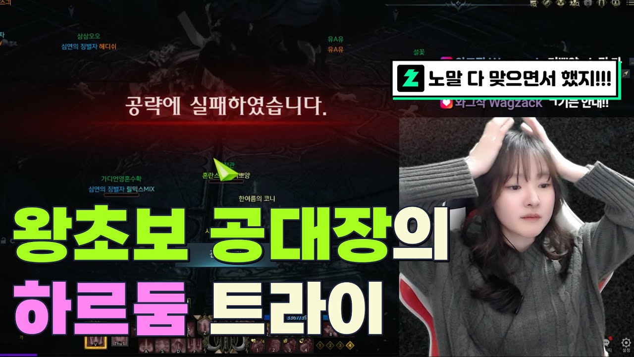 왕초보 공대장의 우당탕탕 하르둠 트라이 [로스트아크]