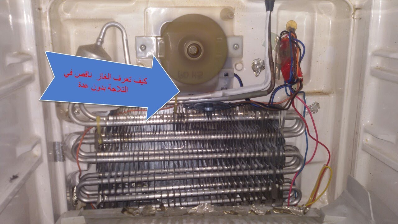 كيف تعرف ان تلاجتك ناقص غاز بدون عدة كشفHow to charge a refrigerator gas