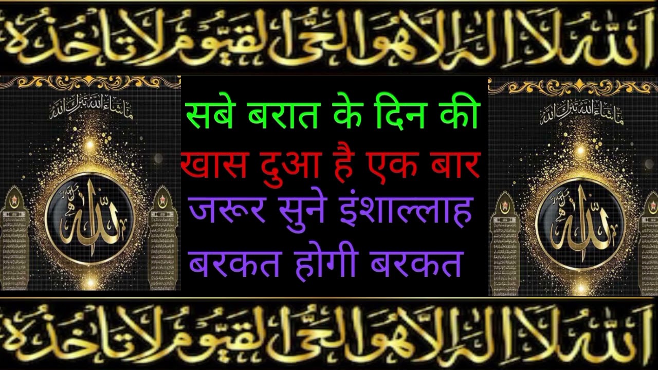 सूरह बकरा शबे बरात की खास दुआ सुबह उठकर यह दुआ ध्यान से सुने इंशाल्लाह घर में दुकान में कारोबार मे 