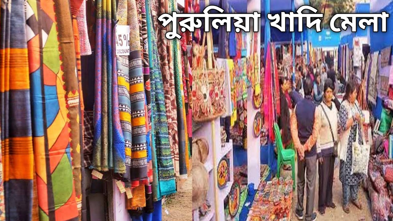 Purulia Khadi Mela 2026 | পুরুলিয়া খাদি মেলা ।#purulia 