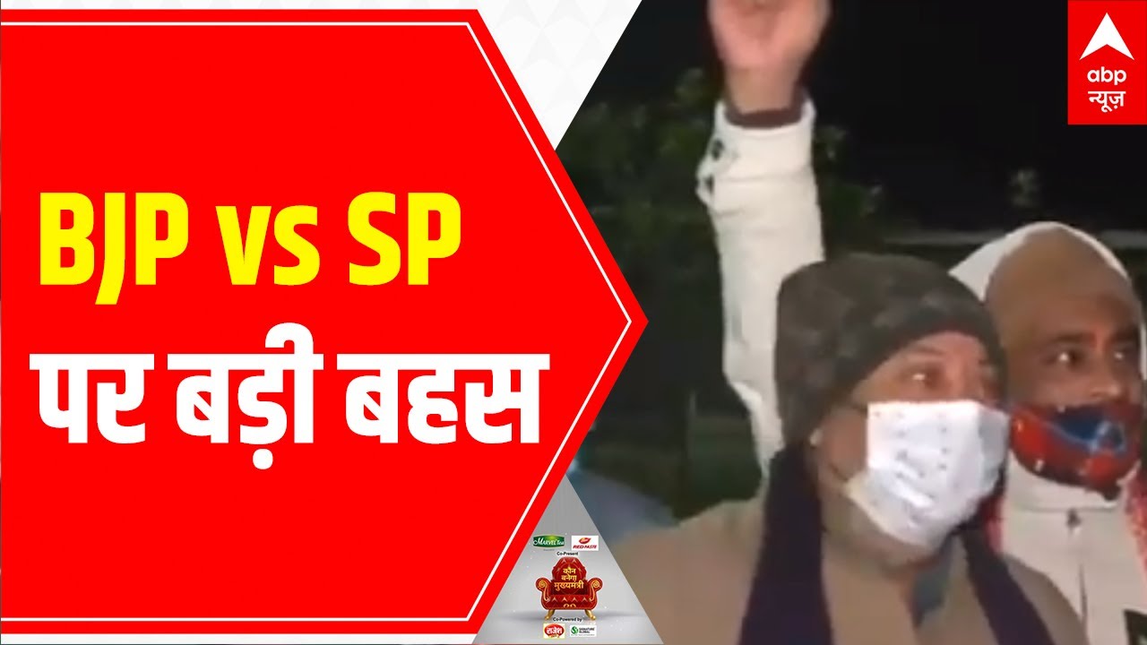 UP Elections 2022 | BJP vs SP | Heated debate b/w supporters | Opinion Poll