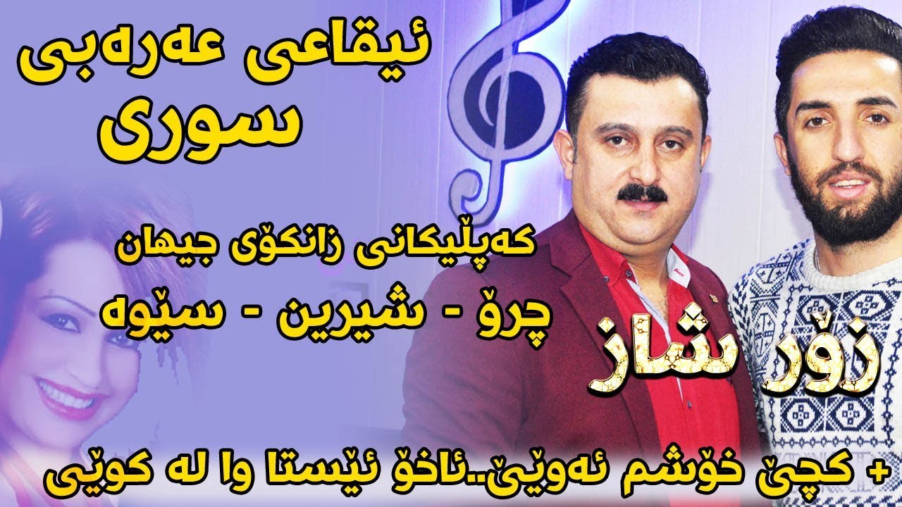 Karwan Xabati 2018 Track2 ( Awazi Arabi Sury ) Ga3day Hamay Mlazm dlshad u  Blay Xala Amin
