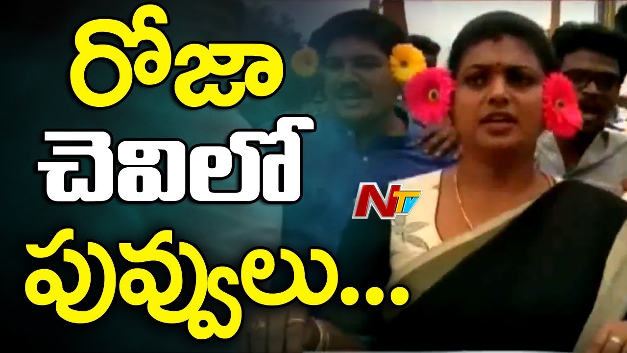 MLA Roja Protest On AP Govt Over Special Status & Employment Issues in Puttur || NTV