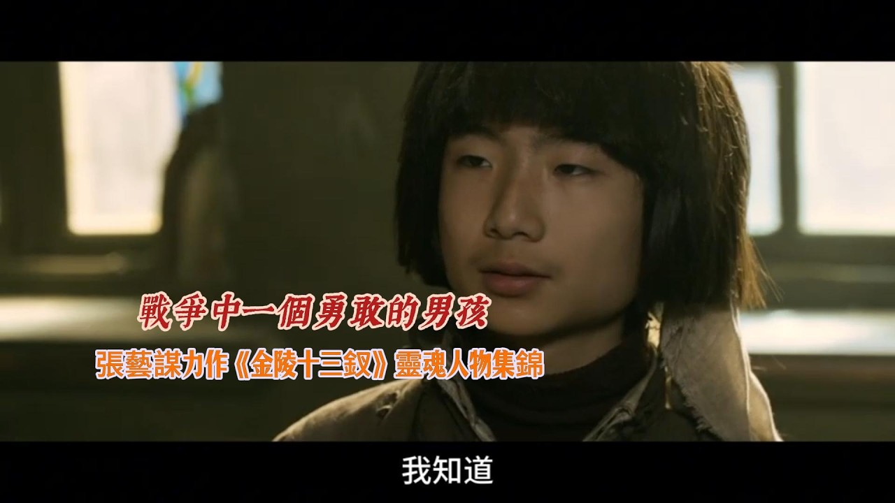 二戰中，一個清秀的男孩面對日軍的殘暴毫無懼色，勇敢救下教堂中躲避戰爭的女學生。Brave boy in war