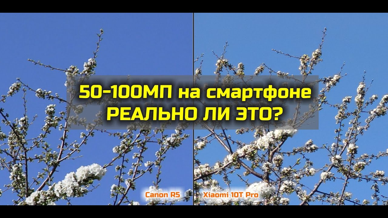 50-100 мегапикселей на смартфоне - ПРАВДА ИЛИ ЛОЖЬ?