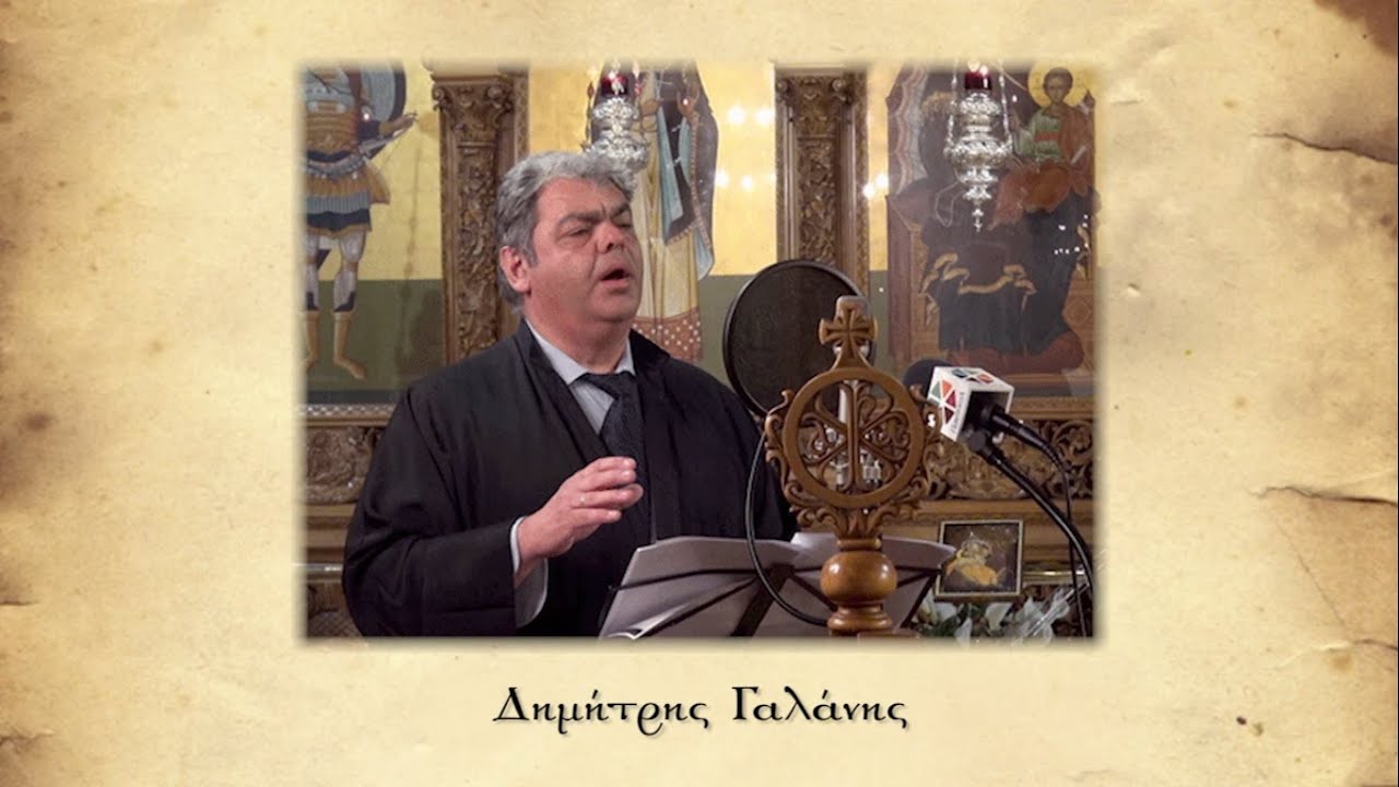 Byzantine chant | Ευλογητάρια σύντομα | Δημήτρης Γαλάνης