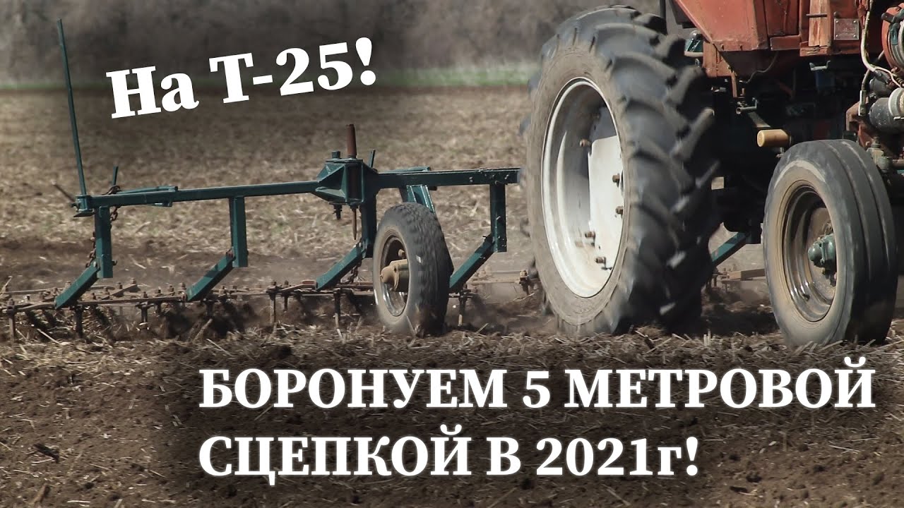 БОРОНОВАНИЕ САМОДЕЛЬНОЙ СЦЕПКОЙ БОРОН НА Т-25!/ HARROWING WITH A SELF-MADE HARROW ON A TRACTOR!
