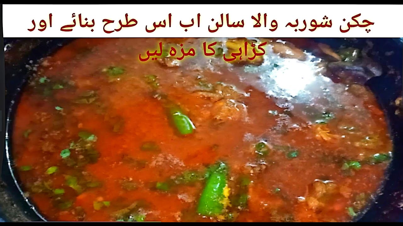 Chicken recipe|Chicken ka salan recipe|Chicken shorba recipe Musfirah Mudassar