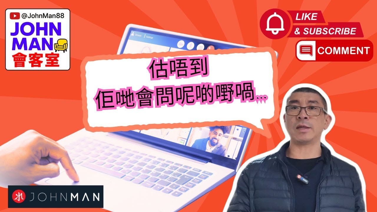 *可開啟字幕收看*【2025最後一次 JOHN MAN會客室  解答觀眾刁轉問題!!】英國蘇格蘭 #格拉斯哥buy_to_let投資達人 #JohnMan #常見問題#黃金地段