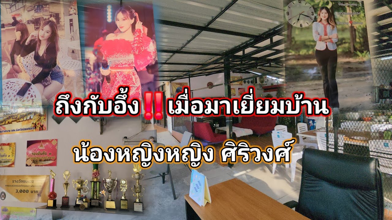 ถึงกับอึ้ง‼️ เมื่อมาเยี่ยมบ้านเกิดน้อง หญิง หญิง ศิริวงศ์  ใด้ยินจากปากคุณแม่แบบนี้ ไม่ธรรมดาจริงๆ