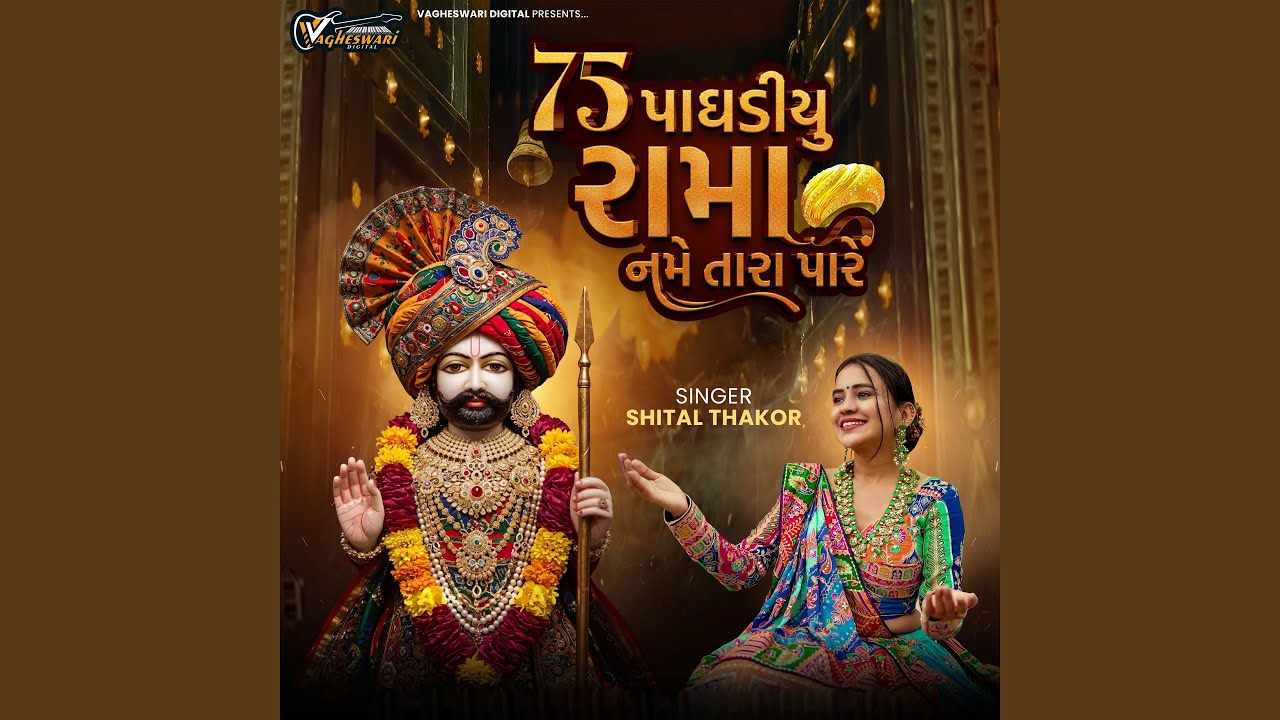 75 Paghadiyu Rama Name Tara Pare