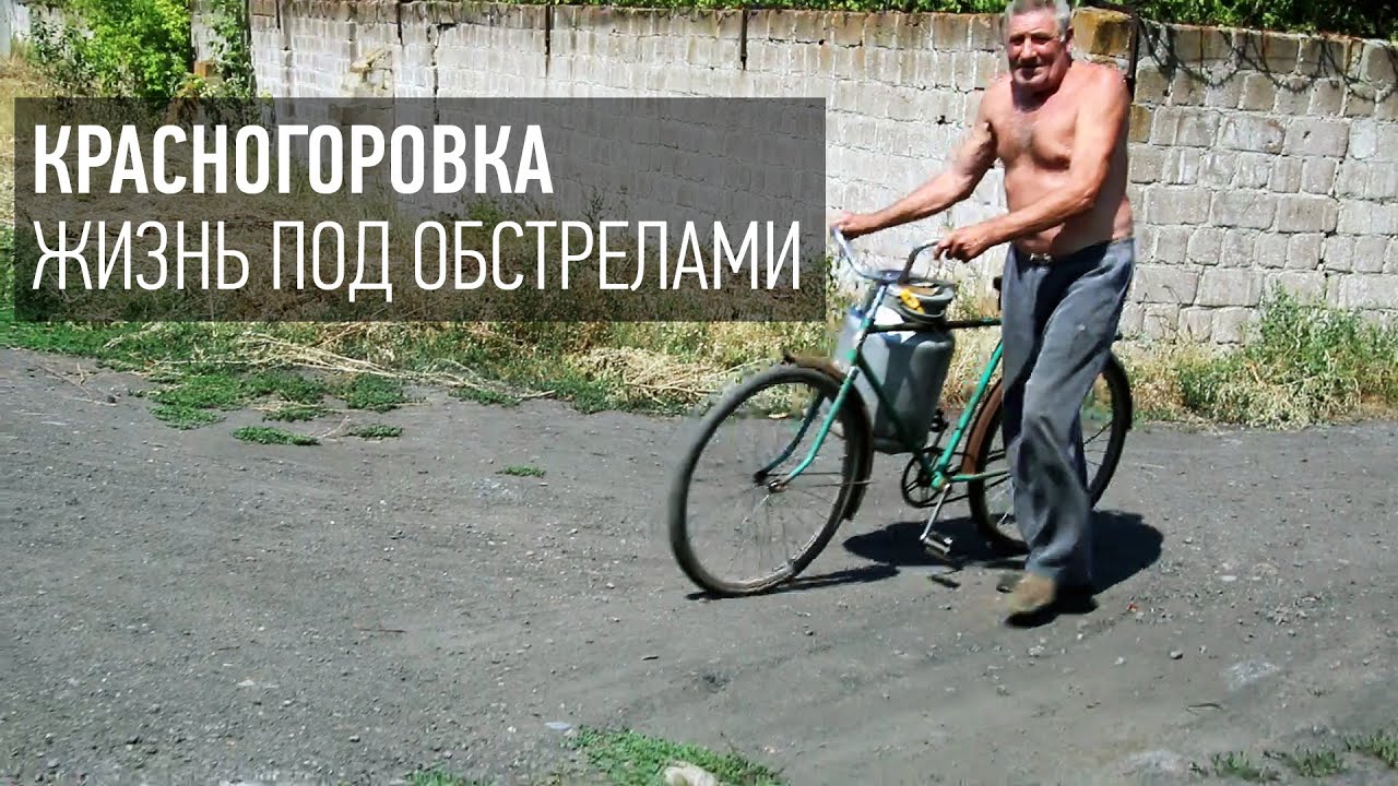 «Обстреливают наши дома каждый день», - жители Красногоровки