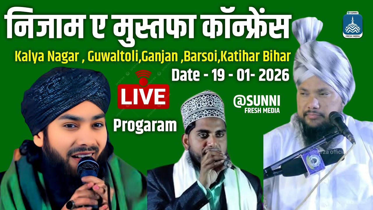Nizam E Mustafa Confreance | Sayyed Shabahat Hussain | Gulam Noore Mujassam | Kalya Nagar Katihar