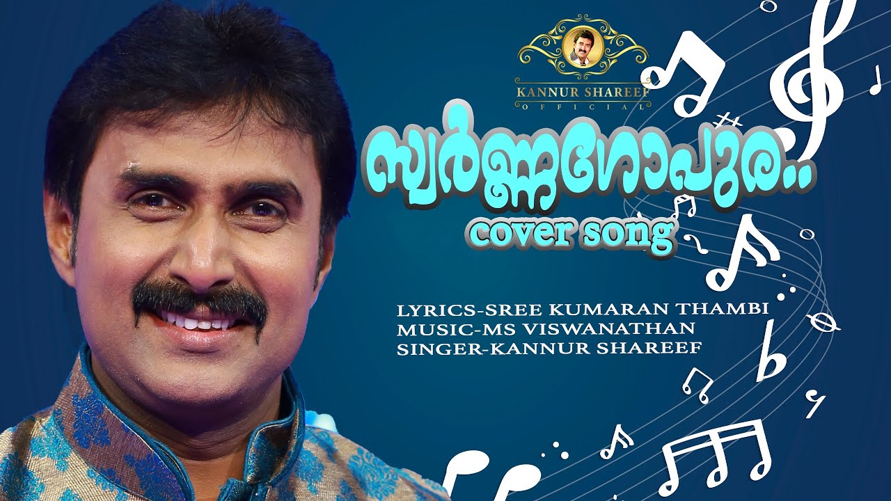 സ്വർണ ഗോപുര / കണ്ണൂർ ശരീഫ്  /SWARNA GOPURA/KANNUR SHAREEF