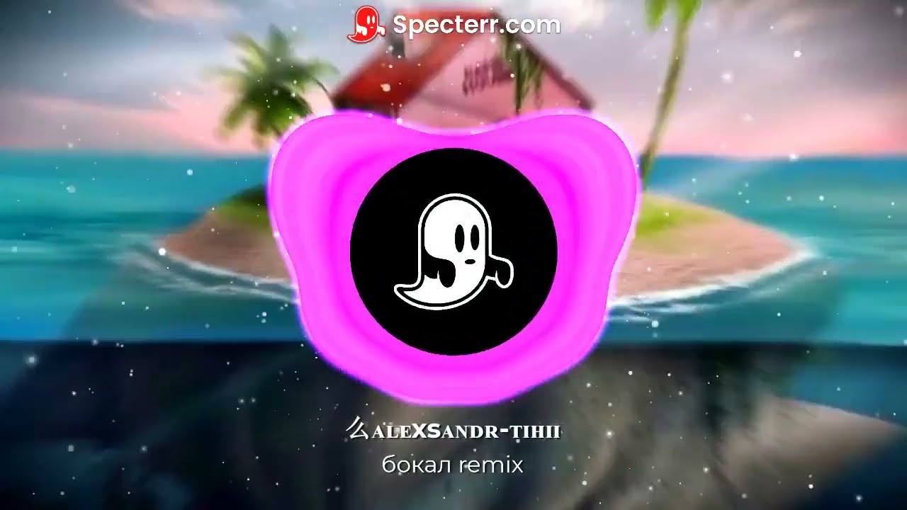 么ᴀʟᴇxsᴀɴᴅʀ-ᴛɪʜɪɪ - бокал remix