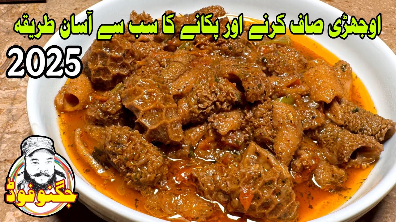 Ojri saaf karne or pakane ka asal tarika | Bakra Eid Special Recipe