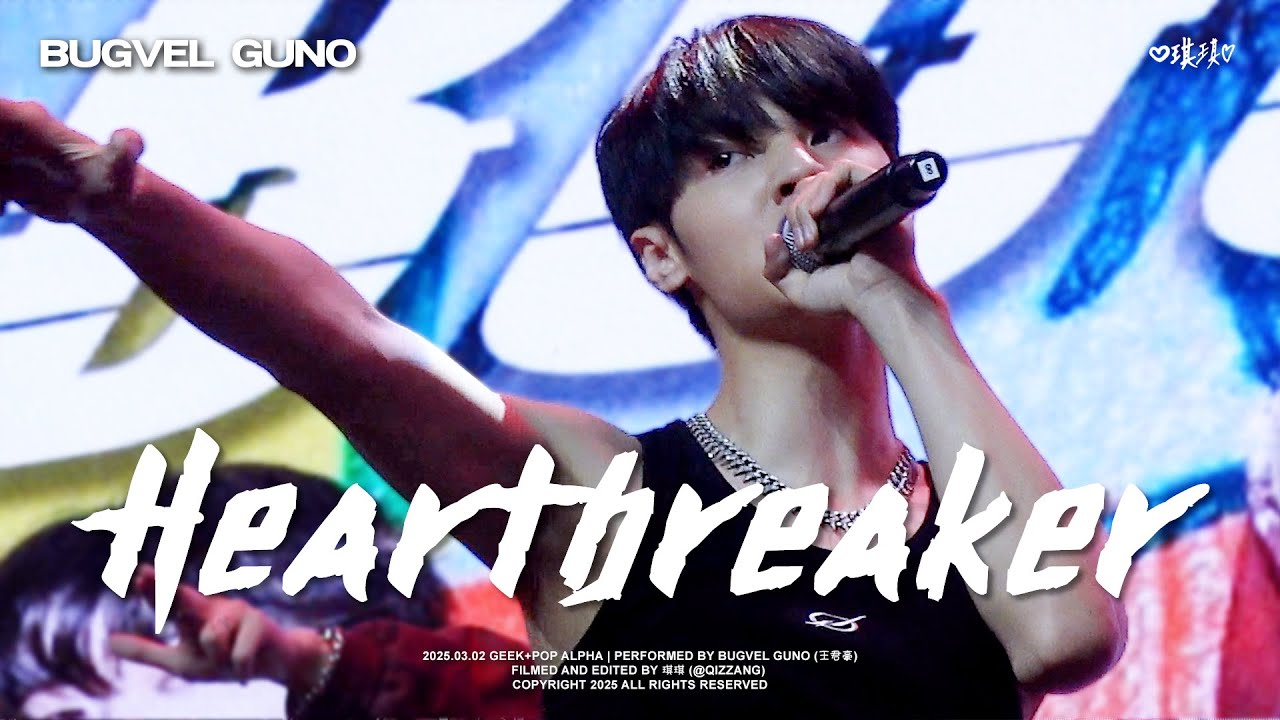[4K] 250302 BUGVEL GUNO “Heartbreaker” Fancam (グノ王君豪 왕군호 チッケム 直拍 직캠) | Geek+Pop Alpha 2025
