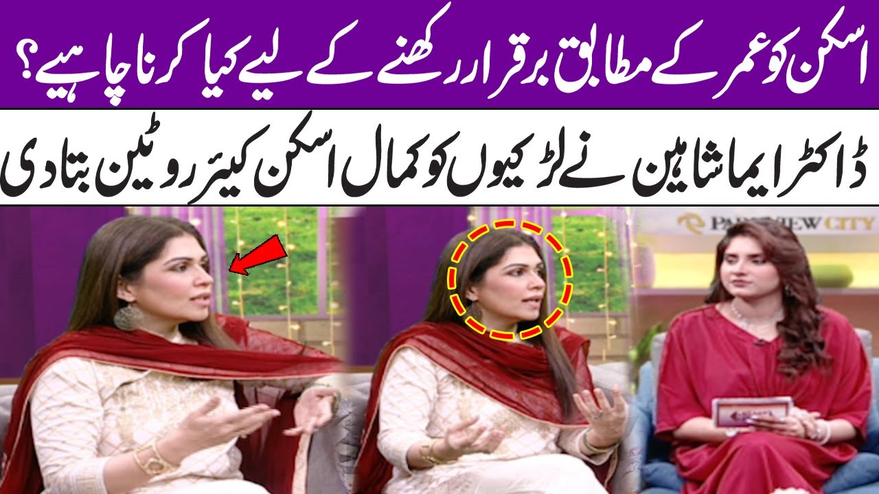 Dr. Emma Shaheen Gave Perfect Skin Care Routine To Girls  | Meri Saheli | SAMAA TV