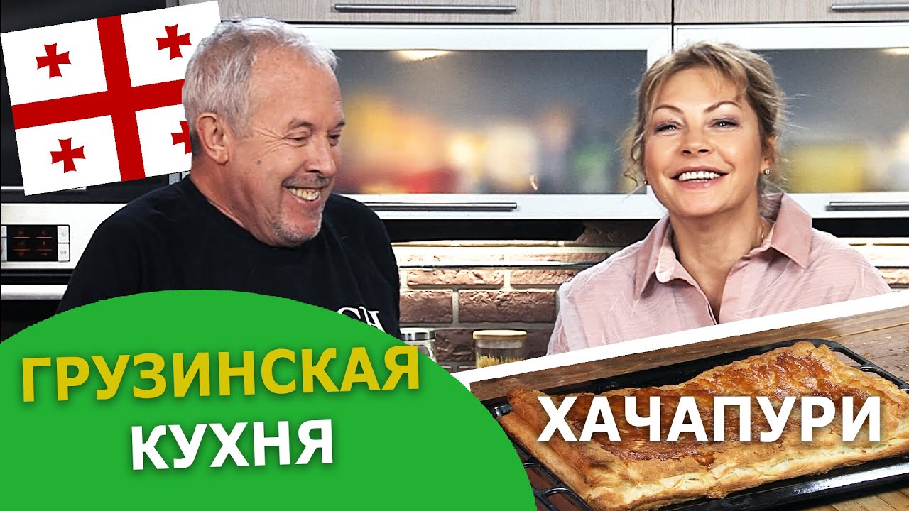Простой рецепт хачапури. Фаршированные баклажаны. Алена Бабенко в смаке.
