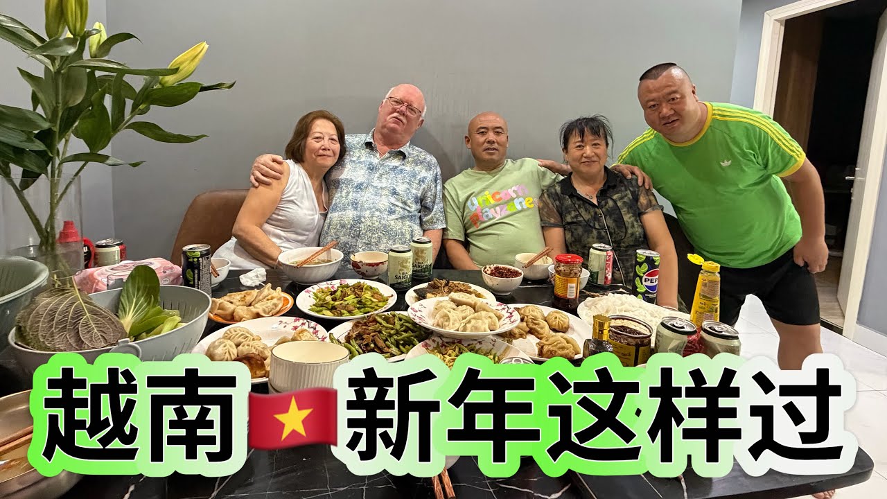越南🇻🇳新年这样，看看我们吃的什么，真的喝多了，看看越南新年烟花！